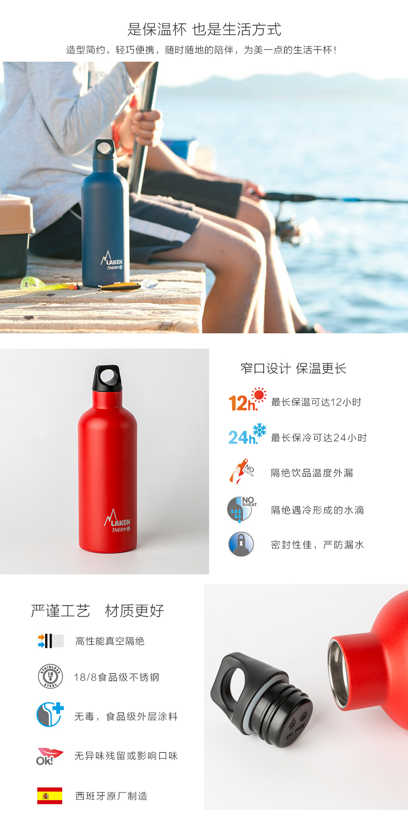 西班牙原产LAKEN不锈钢登山水壶保温、保冷水杯 红色