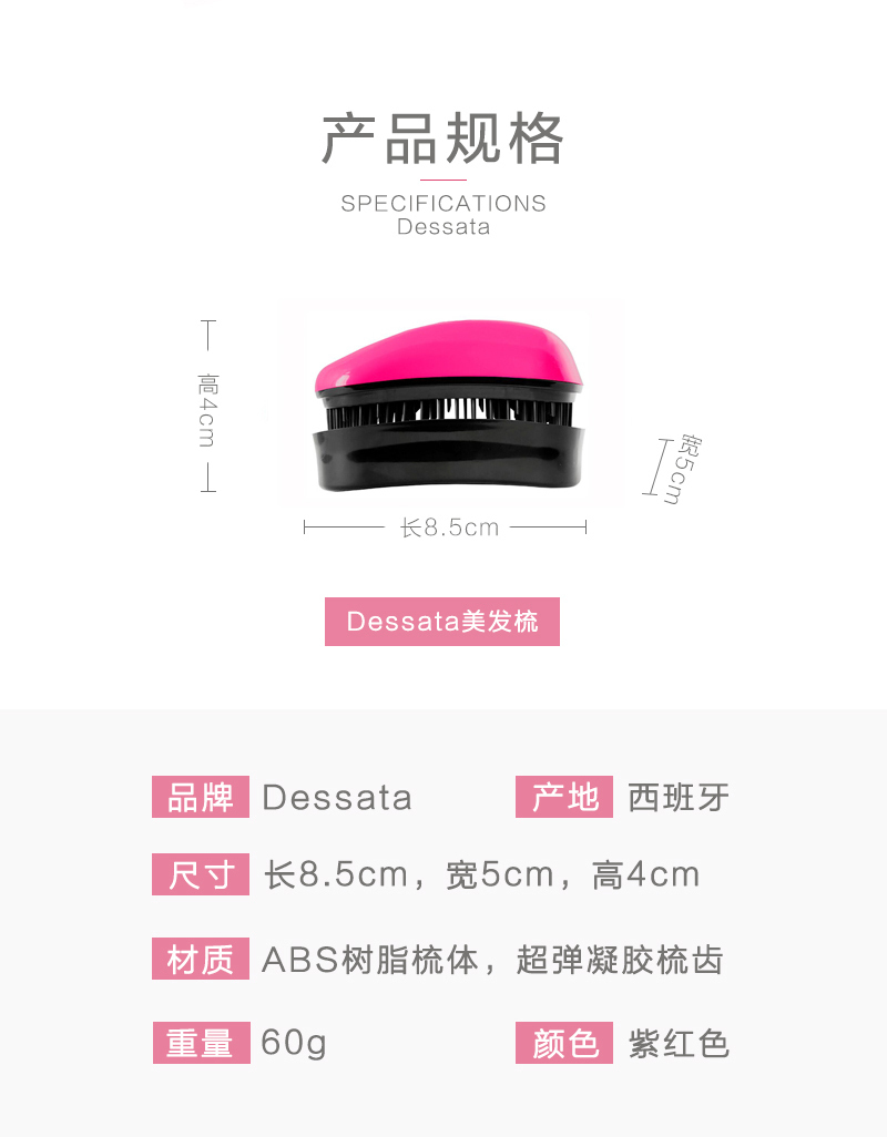 西班牙原产Dessata沙龙美发梳梳子mini系列 紫红色
