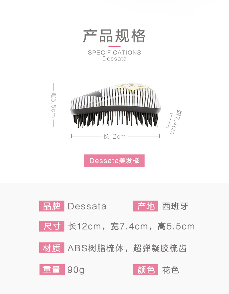 西班牙原产Dessata沙龙美发梳梳子Original Prints系列 花色