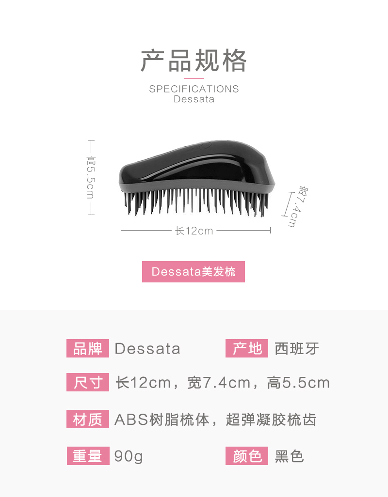 西班牙原产Dessata沙龙美发梳梳子Original系列 黑色