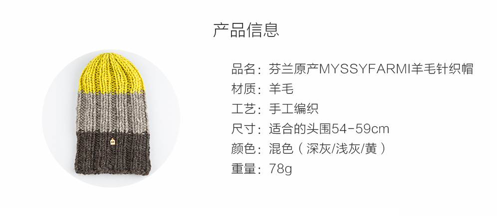 芬兰原产MYSSYFARMI羊毛针织帽手工帽保暖帽 混色