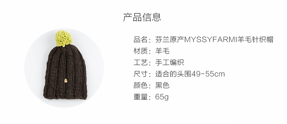 芬兰原产MYSSYFARMI儿童羊毛针织帽手工帽保暖帽 黑色