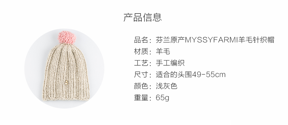 芬兰原产MYSSYFARMI儿童羊毛针织帽手工帽保暖帽 浅灰色