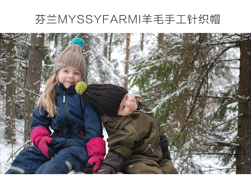 芬兰原产MYSSYFARMI儿童羊毛针织帽手工帽保暖帽 浅灰色