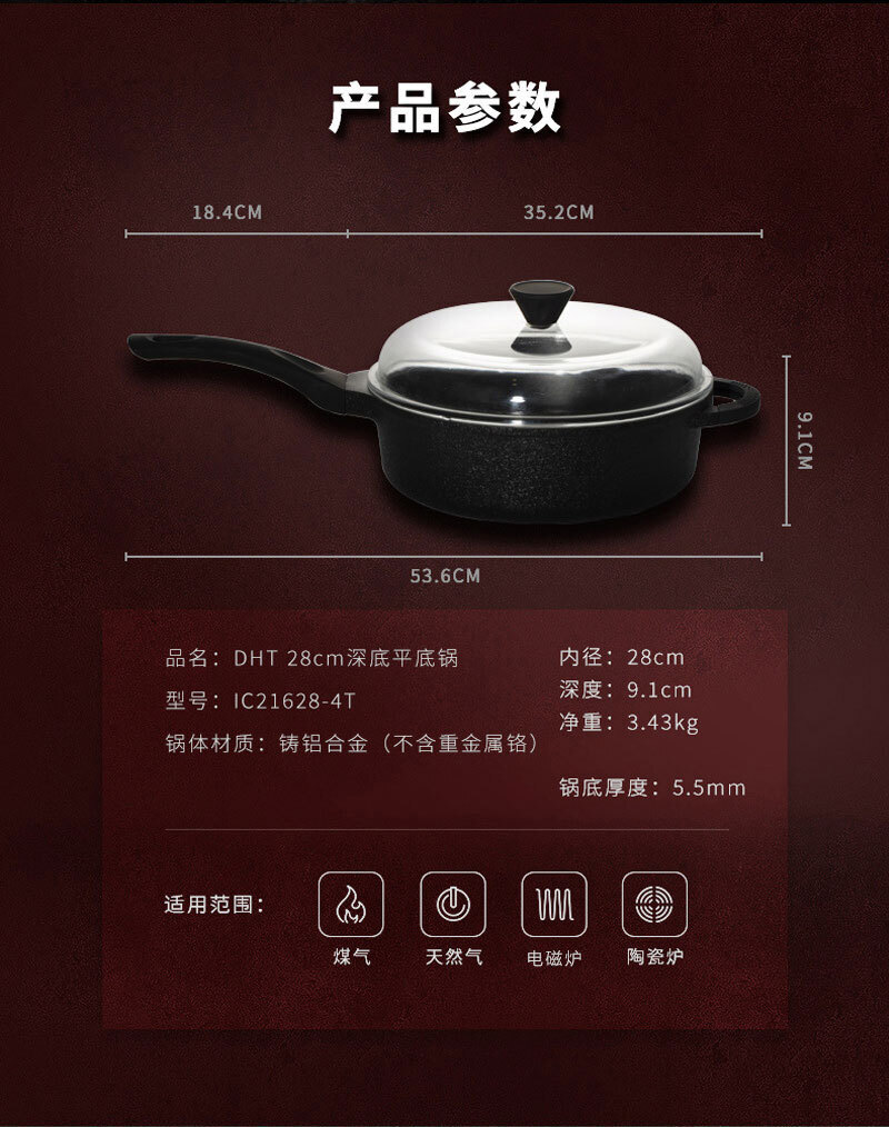 DHT 铝压铸不粘锅28cm深煎锅 黑色