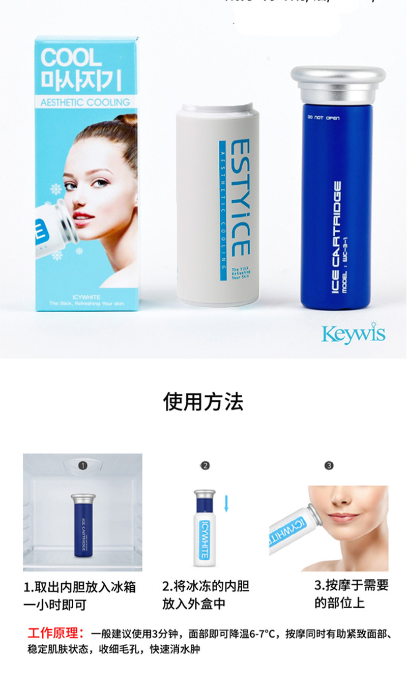 韩国ESTYICE冰冻美容棒 白色