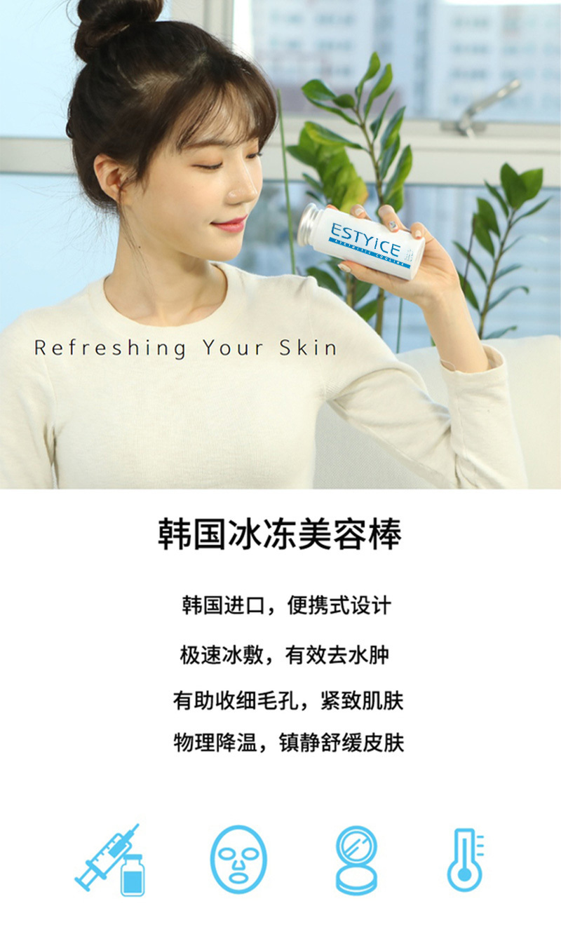 韩国ESTYICE冰冻美容棒 白色