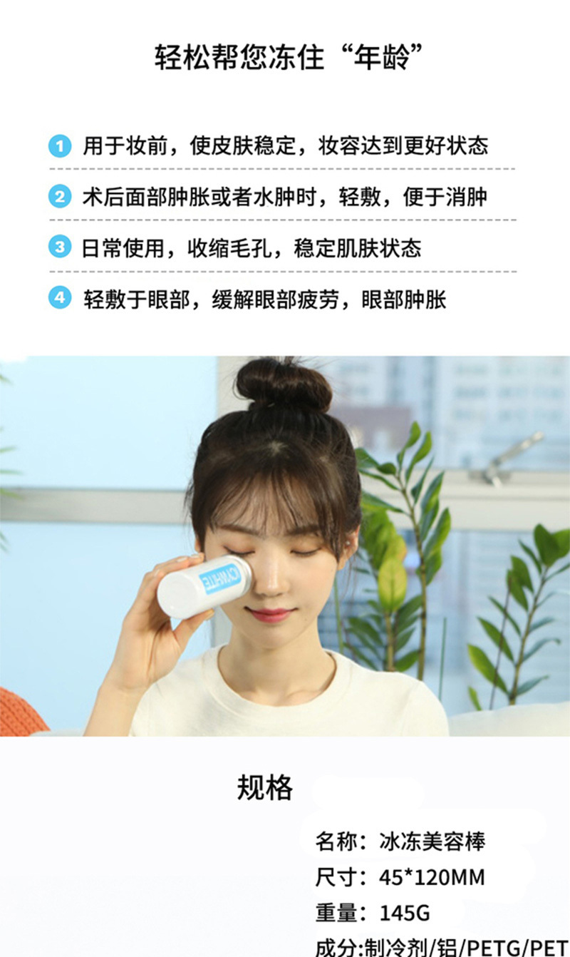 韩国ESTYICE冰冻美容棒 白色