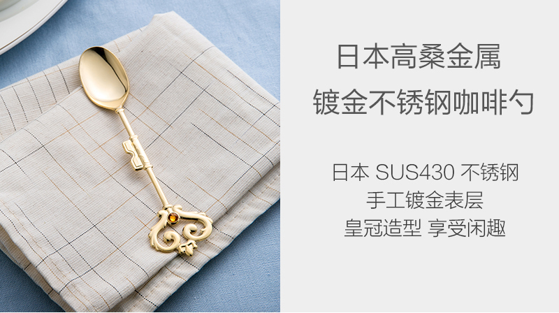 日本原产elfin 高桑金属不锈钢镀金咖啡勺搅拌勺钻石皇冠 金黄