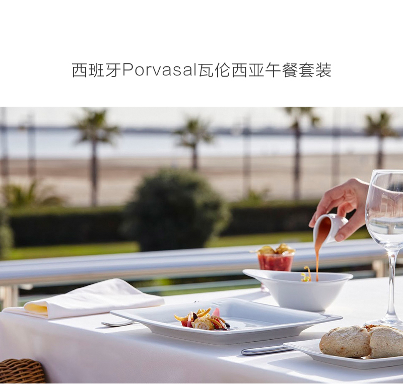 西班牙原产PORVASA 瓦伦西亚瓷器西餐点心盘餐盘蛋糕盘 白色