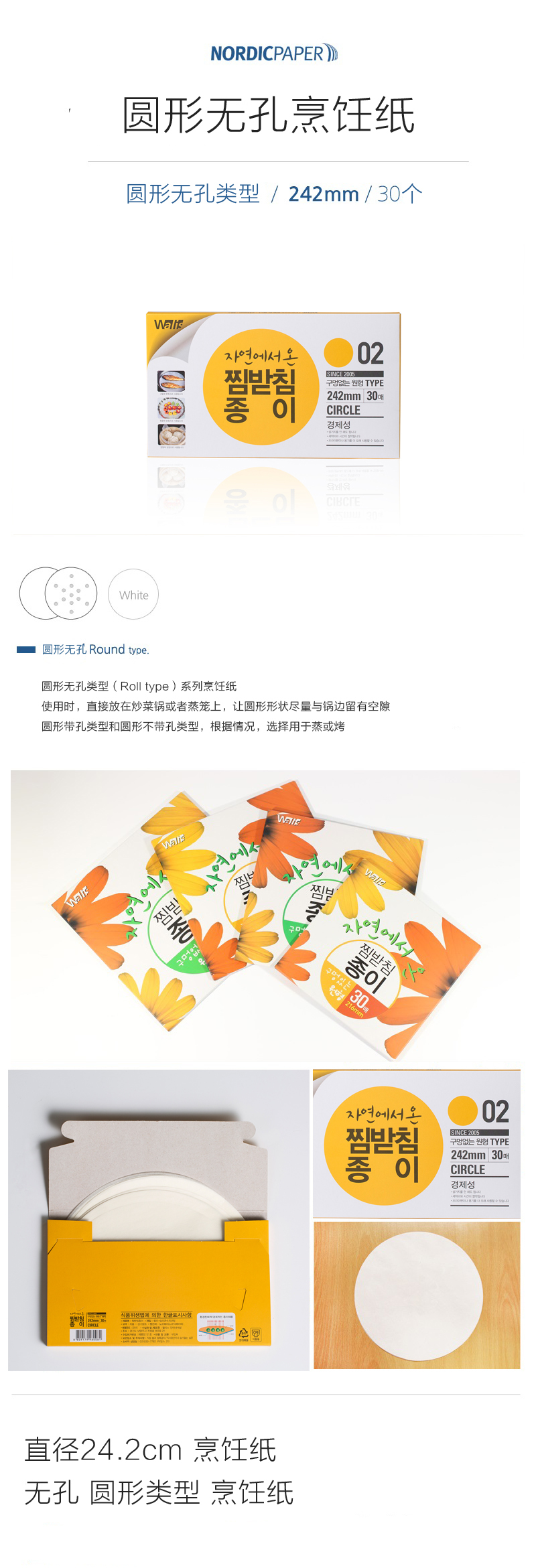 韩国原产NORDICPAPER圆形烘焙纸烤盘纸蒸笼纸 30个/盒 白色 直径 24.2cm 无孔
