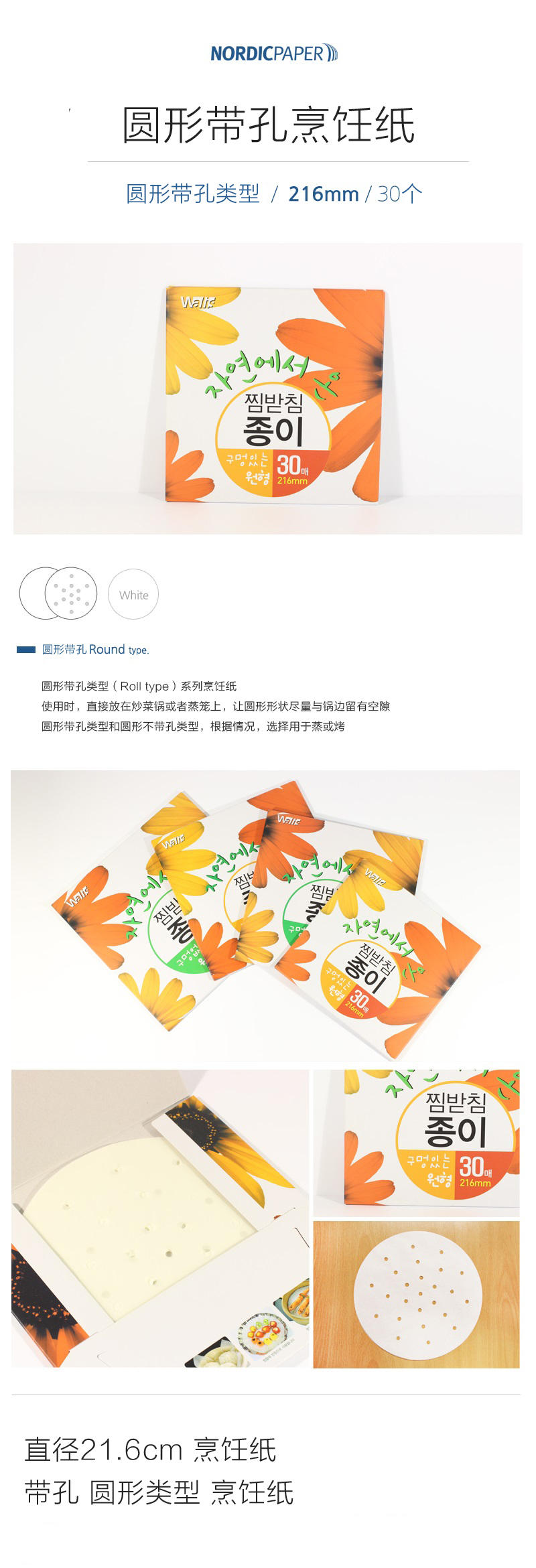 韩国原产NORDICPAPER圆形烘焙纸烤盘纸蒸笼纸 30个/盒 白色 直径 24.2cm 无孔