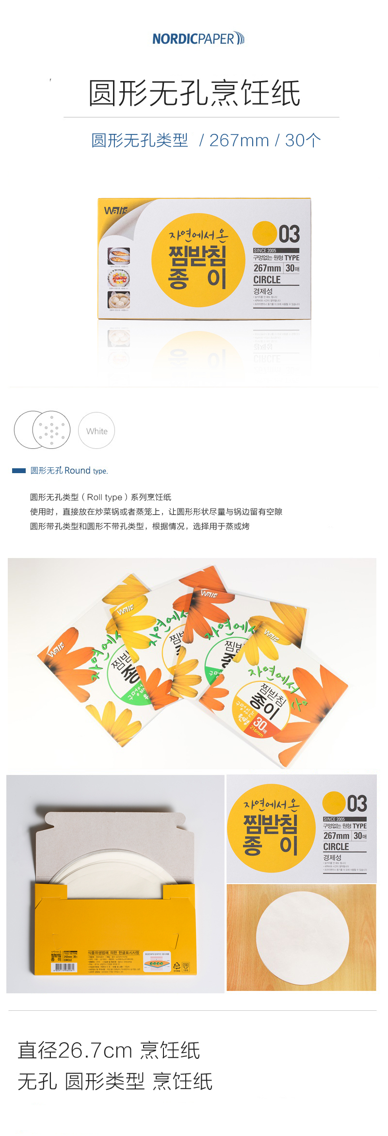 韩国原产NORDICPAPER圆形烘焙纸烤盘纸蒸笼纸 30个/盒 白色 直径 24.2cm 无孔