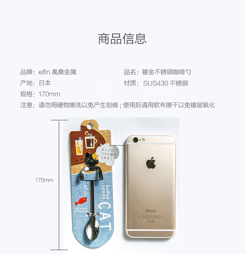 日本原产elfin 高桑金属不锈钢咖啡勺搅拌勺肥猫 黑色