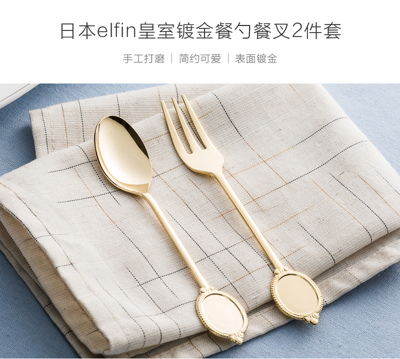 日本原产 elfin 皇室镀金餐勺餐叉两件套 金黄