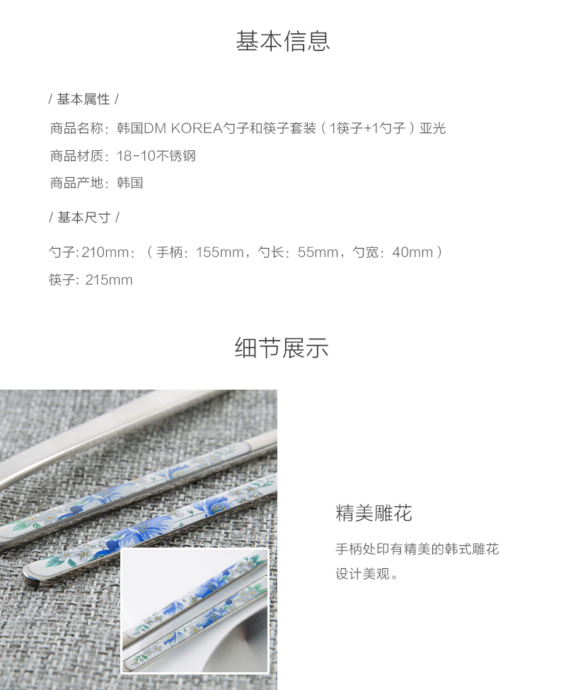 韩国原产DM.KOREA亚光筷勺套装不锈钢筷子餐勺野花图案 蓝条