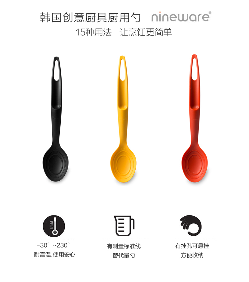 韩国原产nineware 耐高温计量勺容量勺 黄色