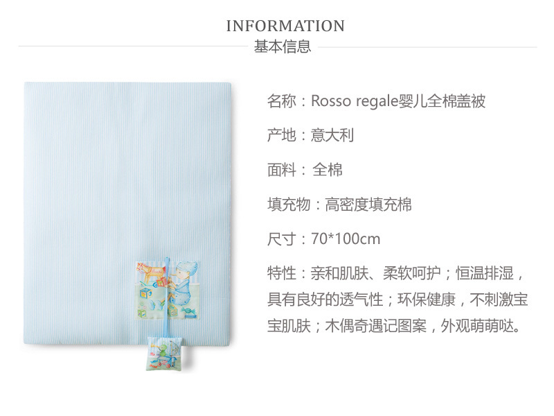 意大利原产ROSSO REGALE全棉婴儿盖被儿童空调被婴儿薄被 天蓝