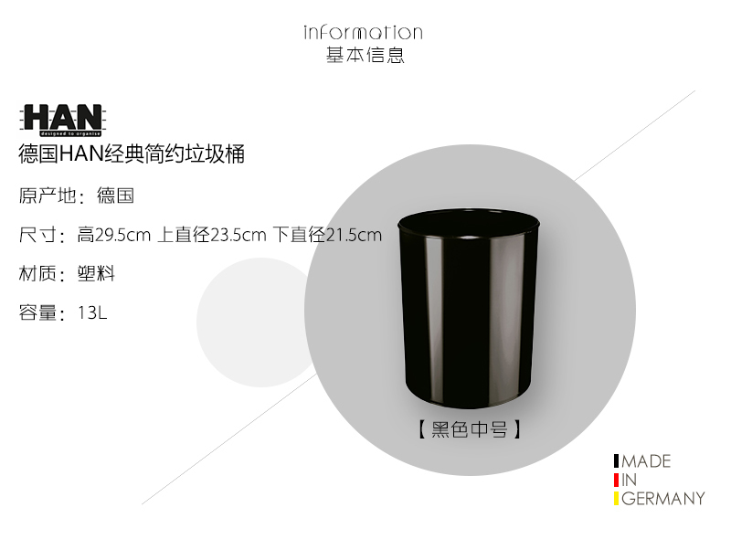 德国原产HAN经典简约垃圾桶垃圾篓纸篓 黑色