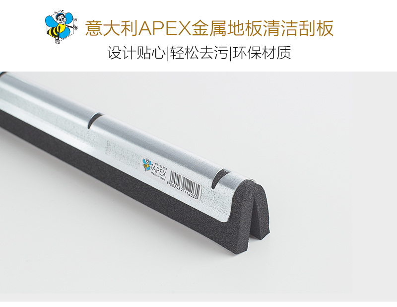 意大利原产APEX金属地板清洁刮板 银色 35cm