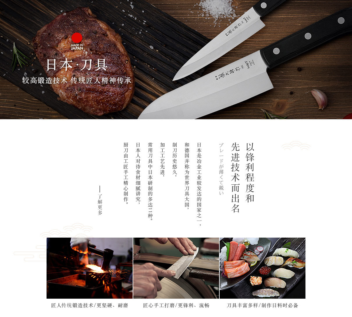 日本刀具